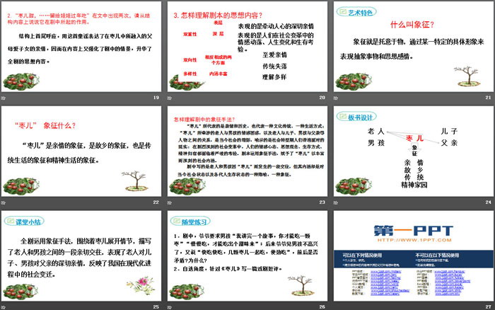 图片[4]-《枣儿》PPT精品课件-第一PPT