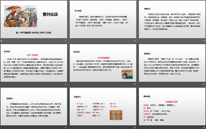 图片[2]-《曹刿论战》PPT精品课件下载-第一PPT