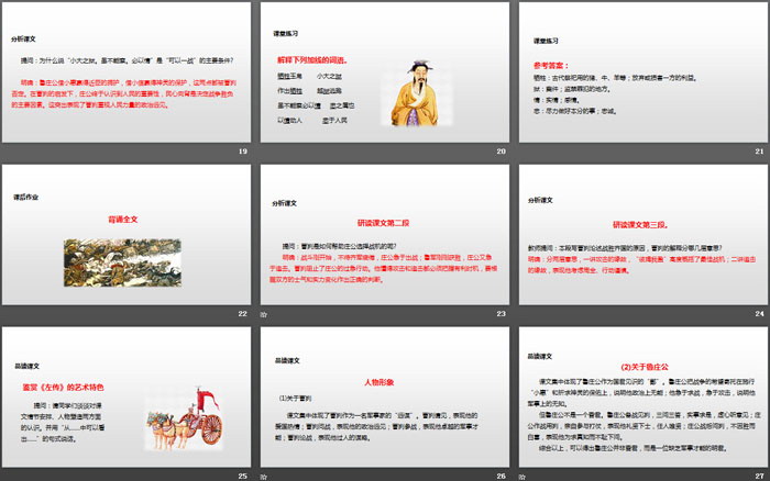 图片[4]-《曹刿论战》PPT精品课件下载-第一PPT
