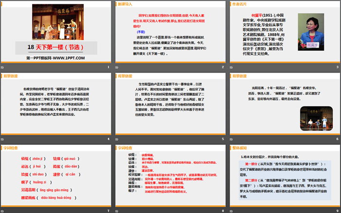 图片[2]-《天下第一楼》PPT精品课件下载-第一PPT