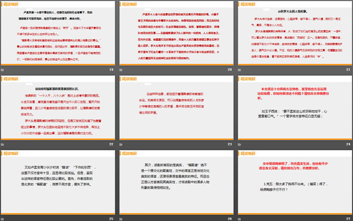 图片[4]-《天下第一楼》PPT精品课件下载-第一PPT