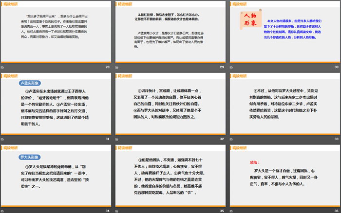 图片[5]-《天下第一楼》PPT精品课件下载-第一PPT