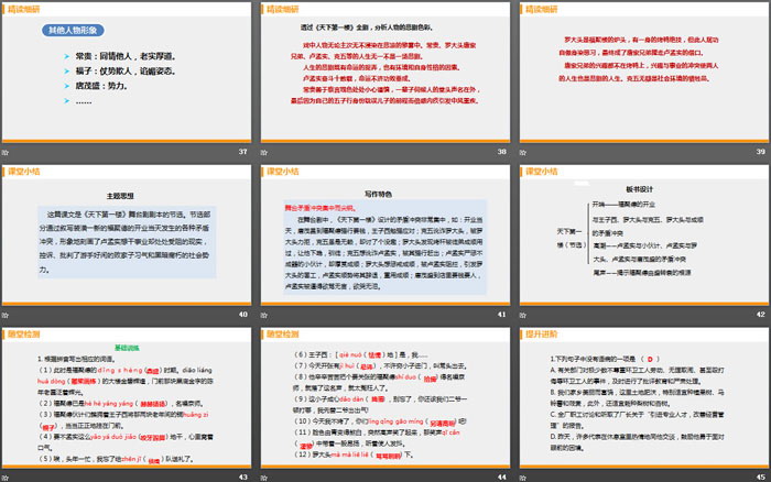 图片[6]-《天下第一楼》PPT精品课件下载-第一PPT