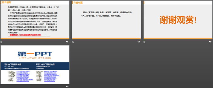 图片[7]-《天下第一楼》PPT精品课件下载-第一PPT