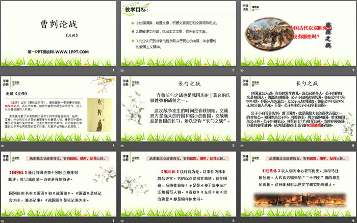 图片[2]-《曹刿论战》PPT优质课件-第一PPT