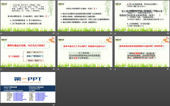 图片[6]-《曹刿论战》PPT优质课件-第一PPT