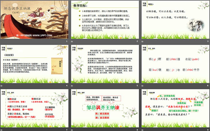 图片[2]-《邹忌讽齐王纳谏》PPT优质课件下载-第一PPT