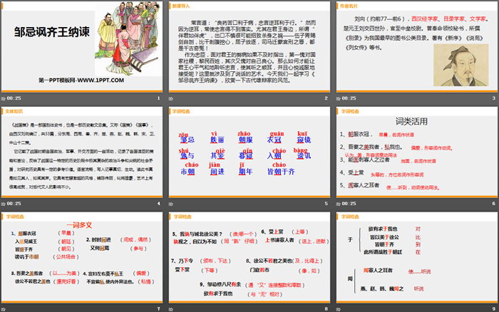 图片[2]-邹忌讽齐王纳谏-第一PPT