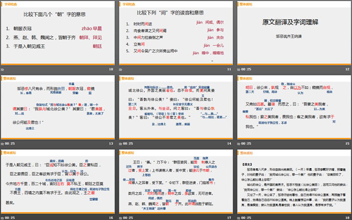 图片[3]-邹忌讽齐王纳谏-第一PPT