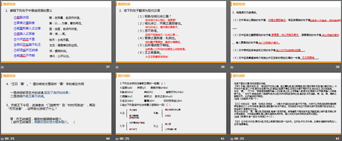 图片[6]-邹忌讽齐王纳谏-第一PPT