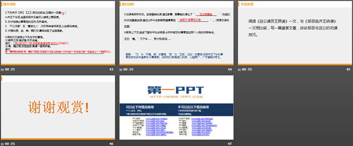 图片[7]-邹忌讽齐王纳谏-第一PPT