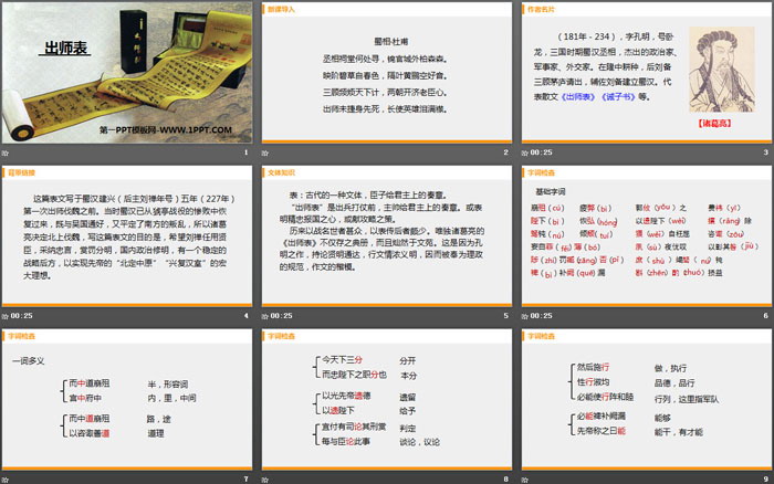 图片[2]-《出师表》PPT优质课件-第一PPT
