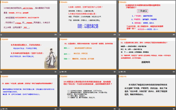 图片[5]-《出师表》PPT优质课件-第一PPT