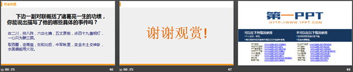 图片[7]-《出师表》PPT优质课件-第一PPT
