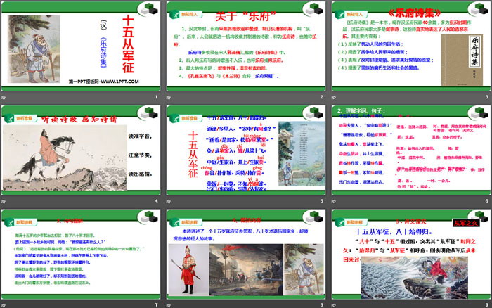 图片[2]-《十五从军征》PPT免费下载-第一PPT