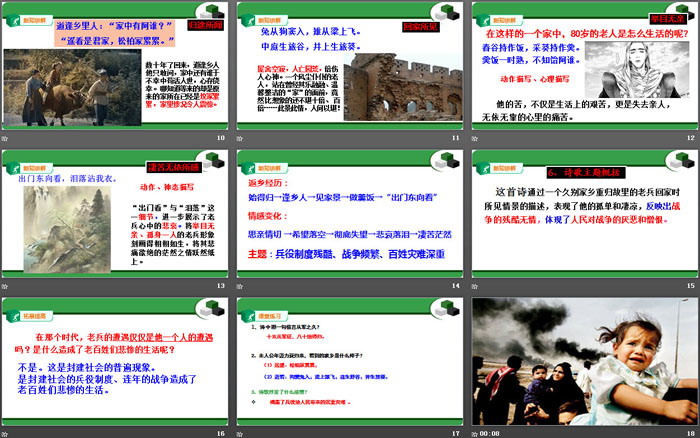 图片[3]-《十五从军征》PPT免费下载-第一PPT