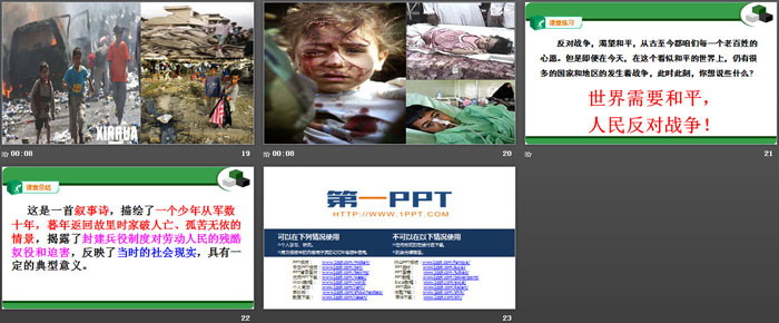 图片[4]-《十五从军征》PPT免费下载-第一PPT