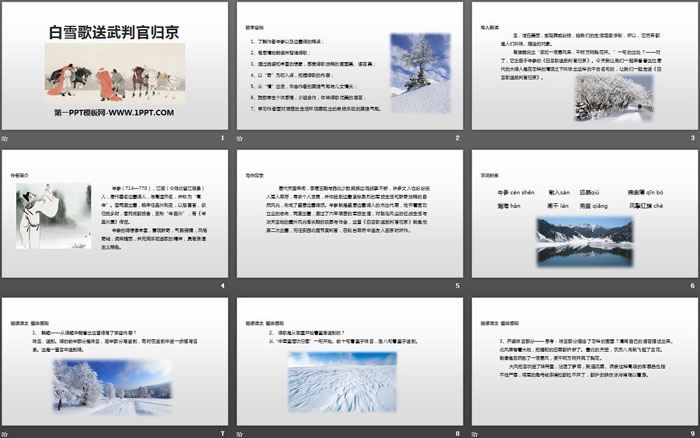 图片[2]-《白雪歌送武判官归京》PPT优质课件-第一PPT