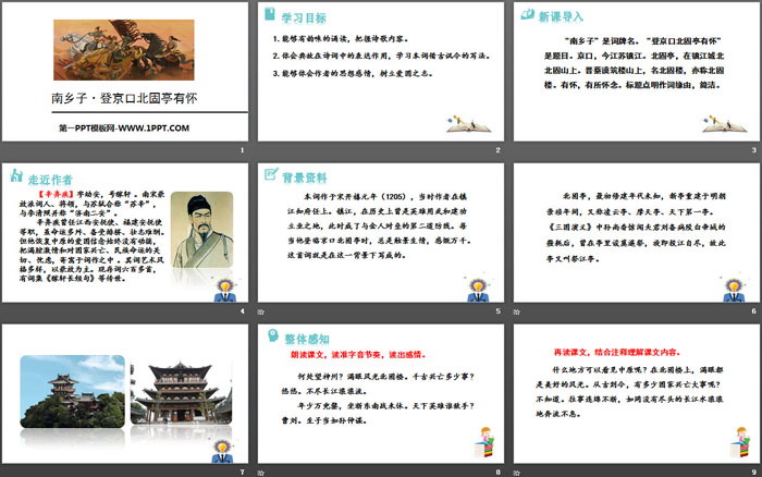 图片[2]-《南乡子·登京口北固亭有怀》PPT教学课件-第一PPT