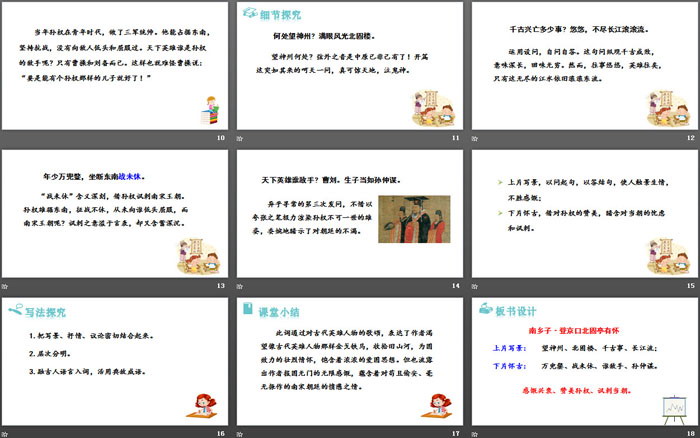 图片[3]-《南乡子·登京口北固亭有怀》PPT教学课件-第一PPT