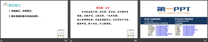 图片[4]-《南乡子·登京口北固亭有怀》PPT教学课件-第一PPT