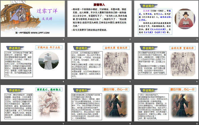 图片[2]-《过零丁洋》PPT免费下载-第一PPT