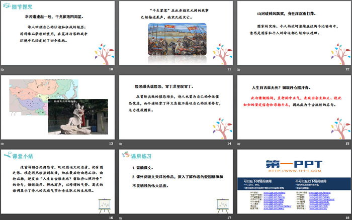 图片[3]-《过零丁洋》PPT精品课件下载-第一PPT
