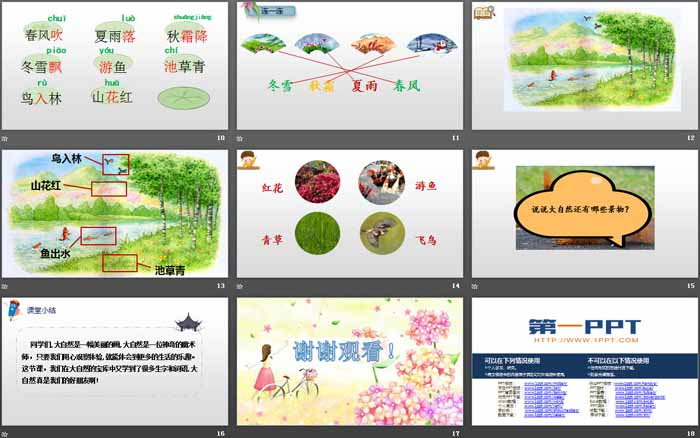 图片[3]-识字《春夏秋冬》PPT课件下载-第一PPT