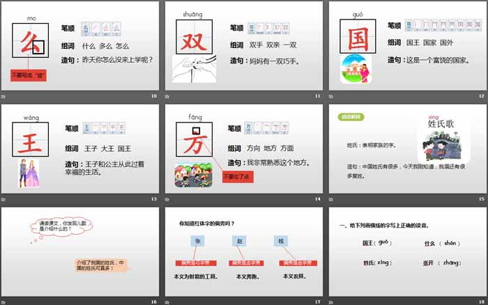 图片[3]-识字《姓氏歌》PPT下载(第1课时)-第一PPT
