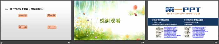 图片[4]-识字《姓氏歌》PPT下载(第1课时)-第一PPT