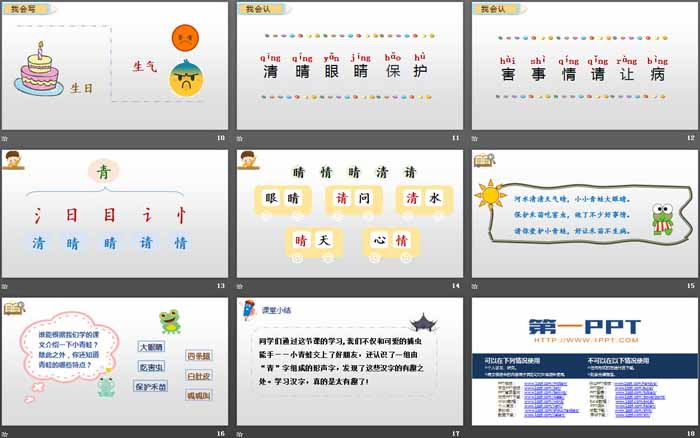 图片[3]-识字《小青蛙》PPT课件下载-第一PPT