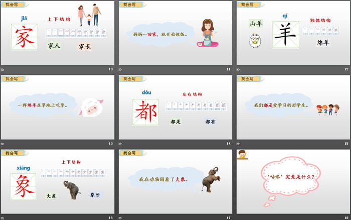 图片[3]-《咕咚》PPT课件下载-第一PPT