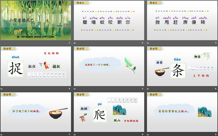 图片[2]-《小壁虎借尾巴》PPT课件下载-第一PPT