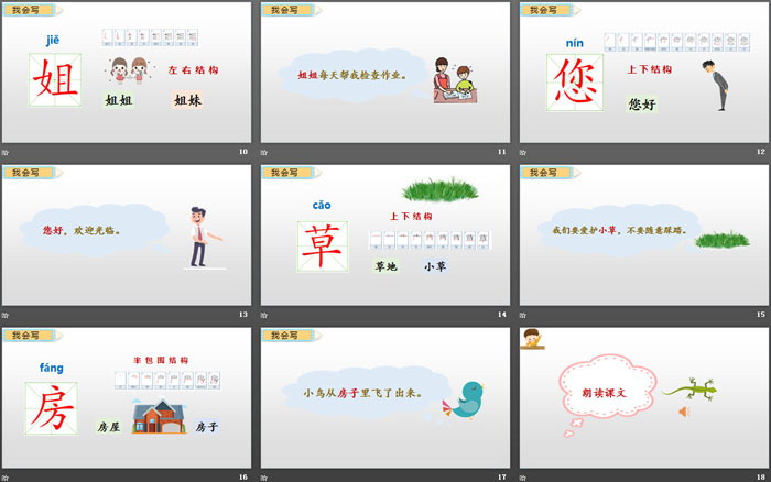 图片[3]-《小壁虎借尾巴》PPT课件下载-第一PPT