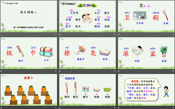 图片[2]-《语文园地八》PPT课件(一年级下册)-第一PPT