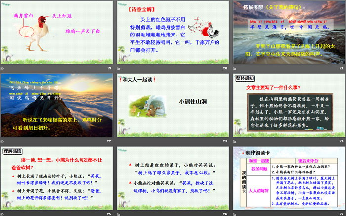 图片[4]-《语文园地八》PPT课件(一年级下册)-第一PPT