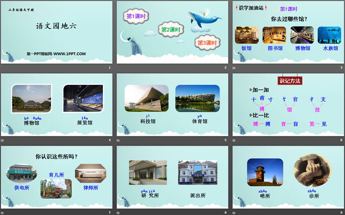 图片[2]-《语文园地六》PPT教学课件(二年级下册)-第一PPT