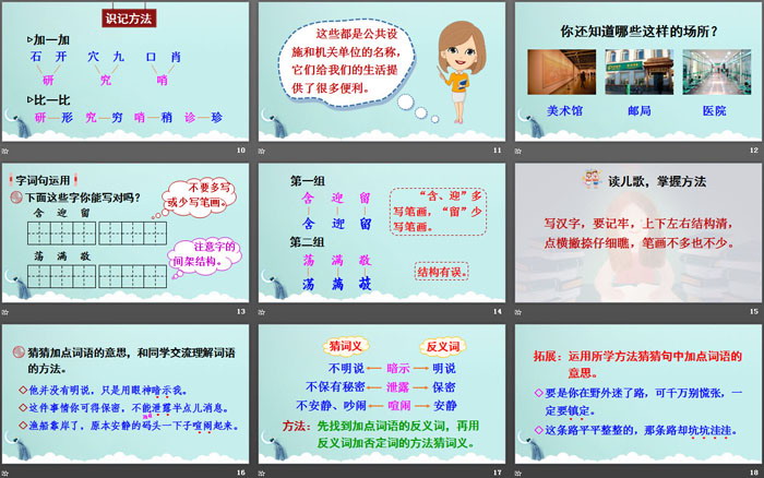 图片[3]-《语文园地六》PPT教学课件(二年级下册)-第一PPT