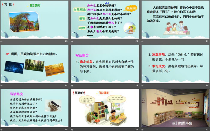 图片[4]-《语文园地六》PPT教学课件(二年级下册)-第一PPT