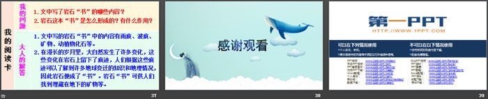 图片[6]-《语文园地六》PPT教学课件(二年级下册)-第一PPT