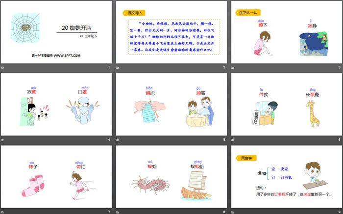 图片[2]-《蜘蛛开店》PPT课件下载-第一PPT