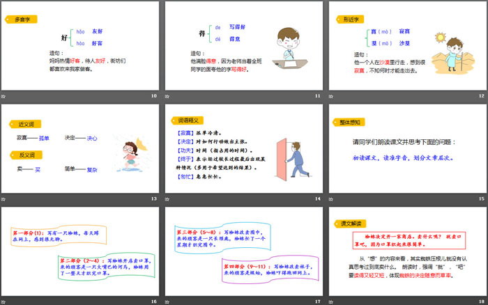 图片[3]-《蜘蛛开店》PPT课件下载-第一PPT