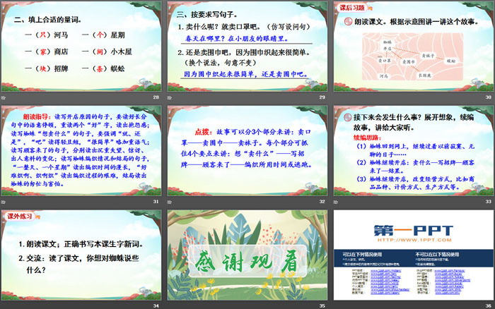 图片[5]-《蜘蛛开店》PPT免费下载-第一PPT