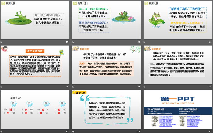图片[4]-《青蛙卖泥塘》PPT课件下载-第一PPT