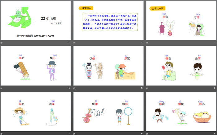 图片[2]-《小毛虫》PPT课件下载-第一PPT