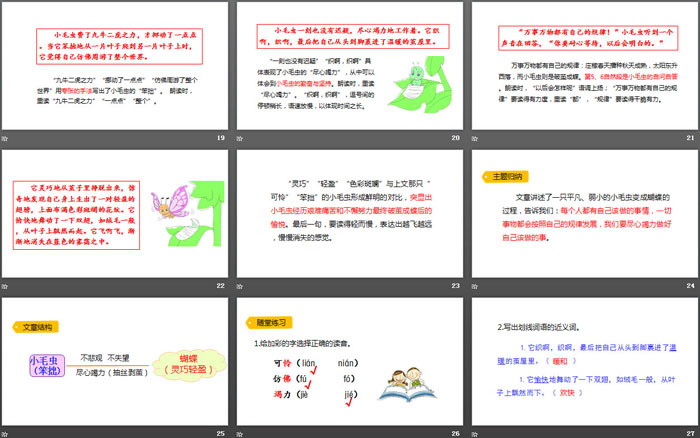图片[4]-《小毛虫》PPT课件下载-第一PPT