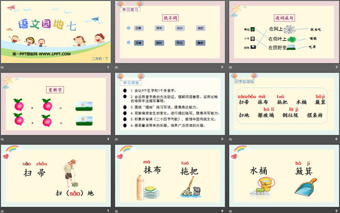 图片[2]-《语文园地七》PPT下载(二年级下册)-第一PPT