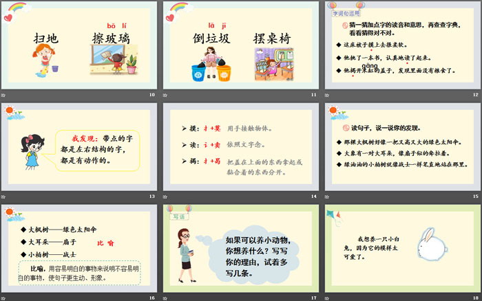 图片[3]-《语文园地七》PPT下载(二年级下册)-第一PPT