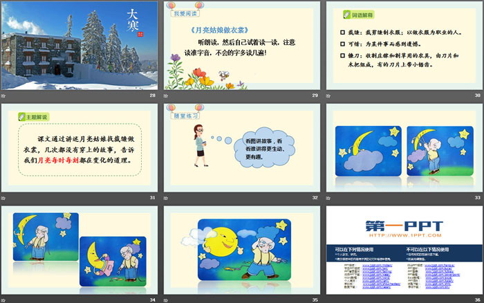 图片[5]-《语文园地七》PPT下载(二年级下册)-第一PPT