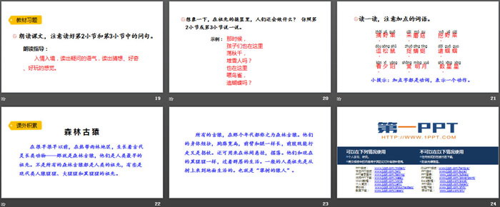 图片[4]-《祖先的摇篮》PPT免费课件下载-第一PPT